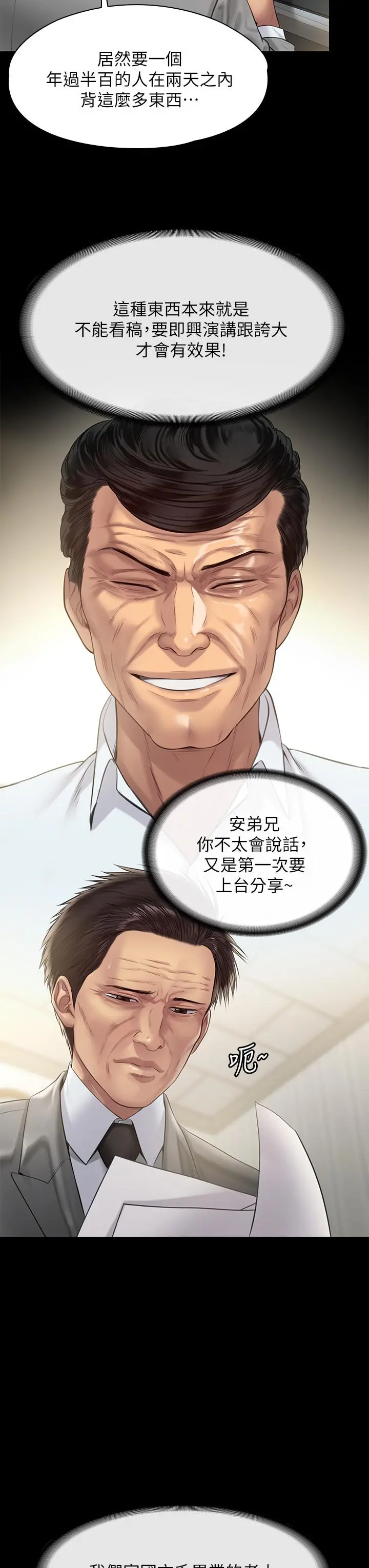 傀儡 第206话-睡醒后发情的达莉 第7页