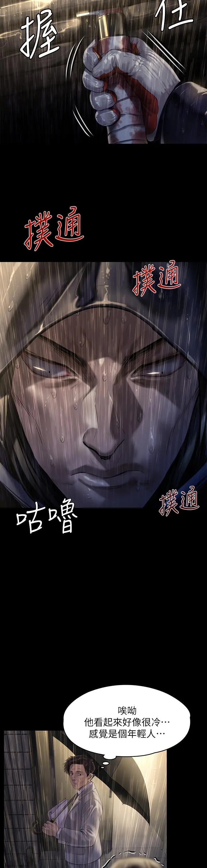 傀儡 第206话-睡醒后发情的达莉 第39页