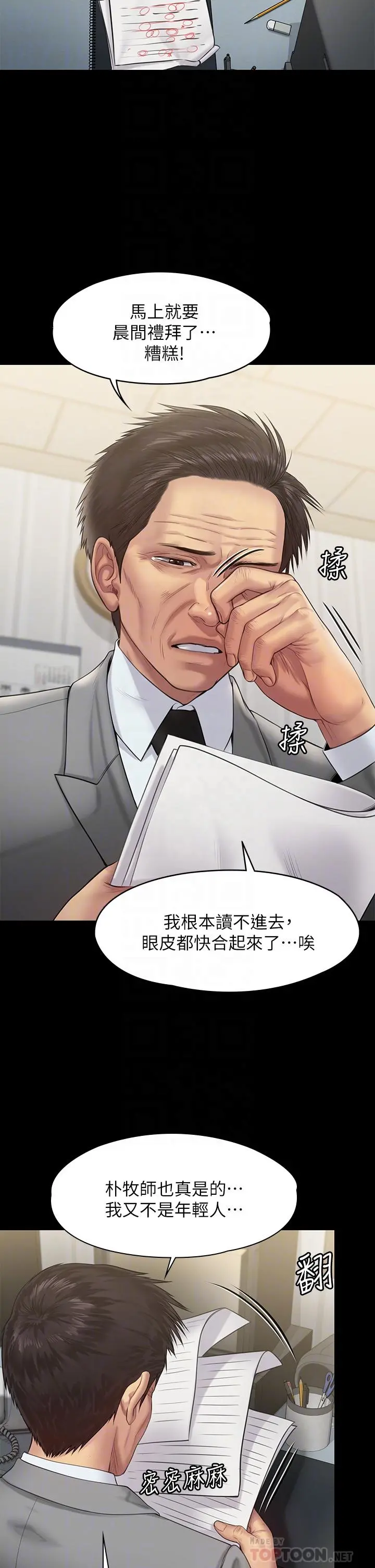 傀儡 第206话-睡醒后发情的达莉 第6页