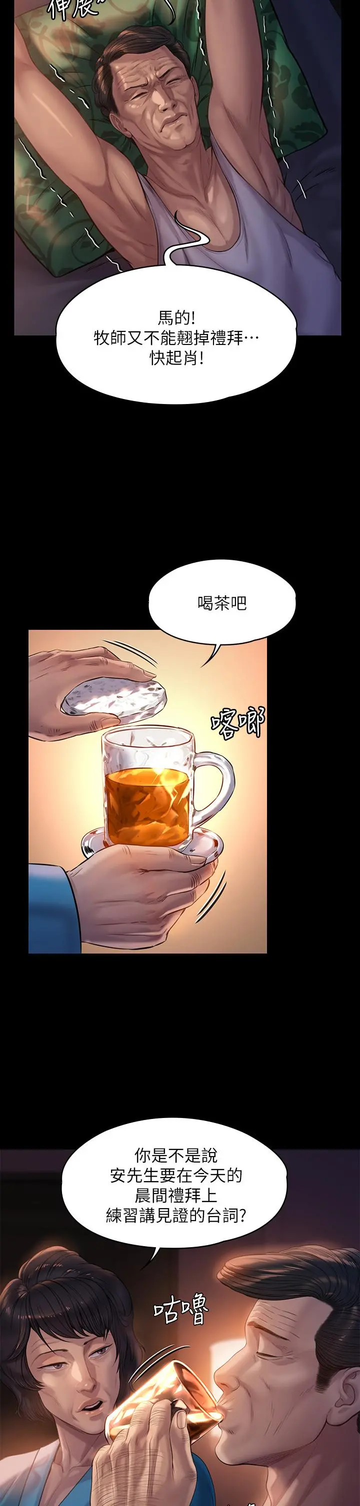 傀儡 第206话-睡醒后发情的达莉 第24页