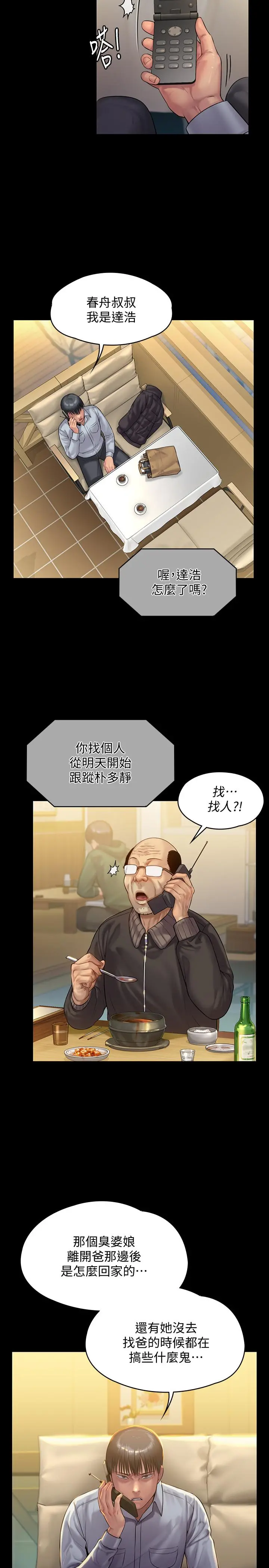 傀儡 第150话-俊彪妈妈的眼泪 第25页
