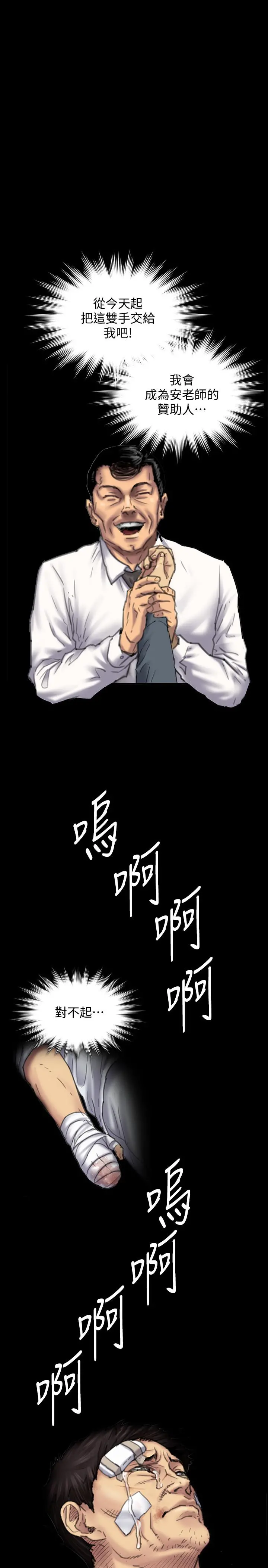 傀儡 第150话-俊彪妈妈的眼泪 第30页