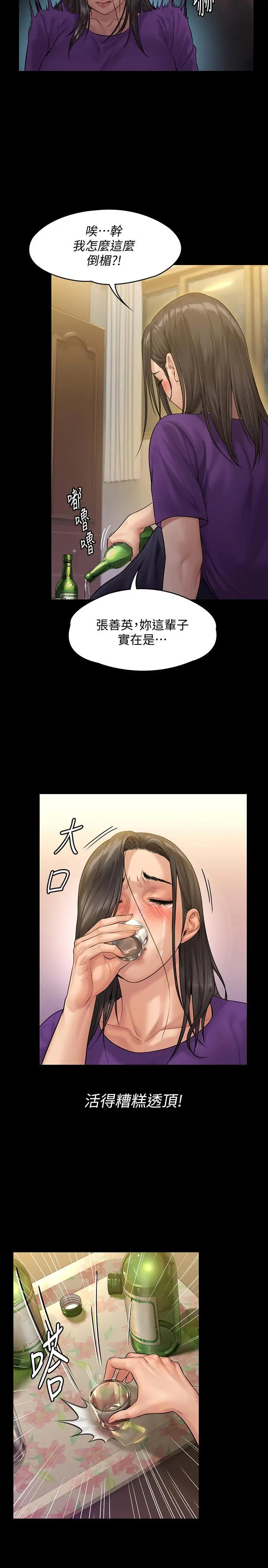 傀儡 第150话-俊彪妈妈的眼泪 第33页
