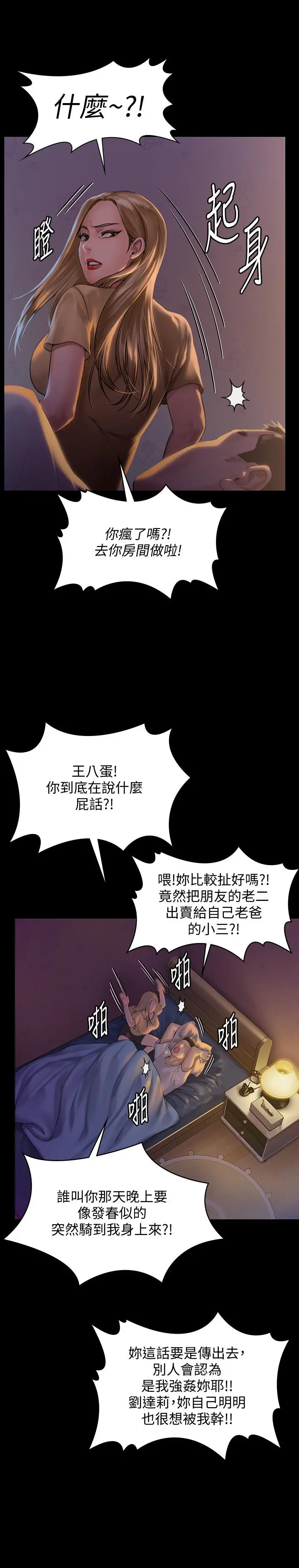 傀儡 第150话-俊彪妈妈的眼泪 第29页
