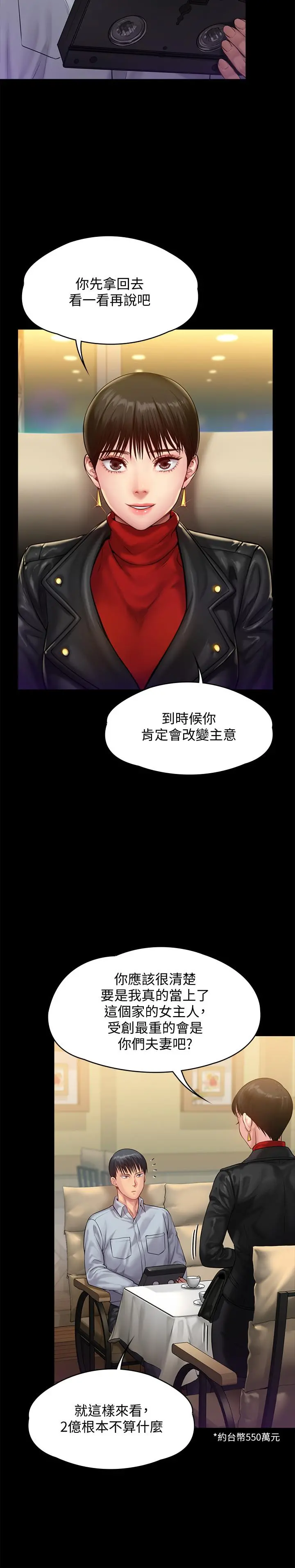 傀儡 第150话-俊彪妈妈的眼泪 第23页