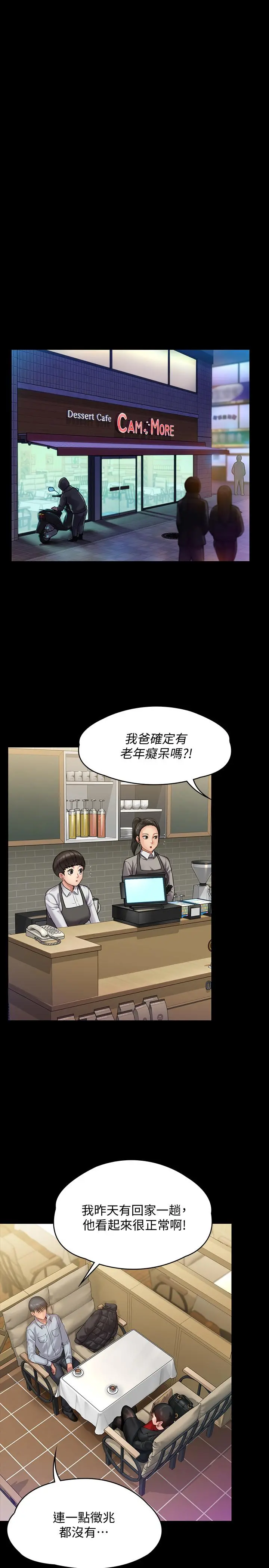 傀儡 第150话-俊彪妈妈的眼泪 第13页