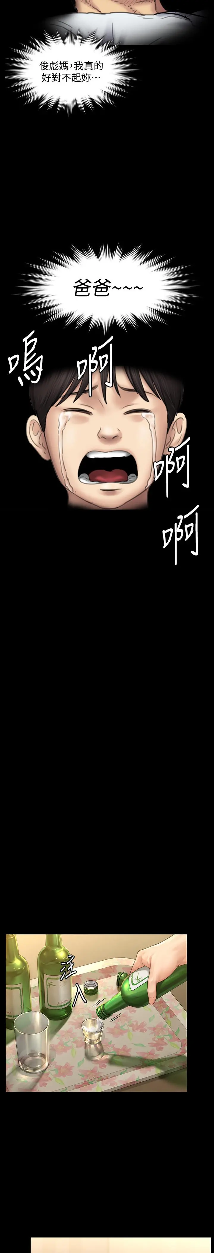 傀儡 第150话-俊彪妈妈的眼泪 第31页