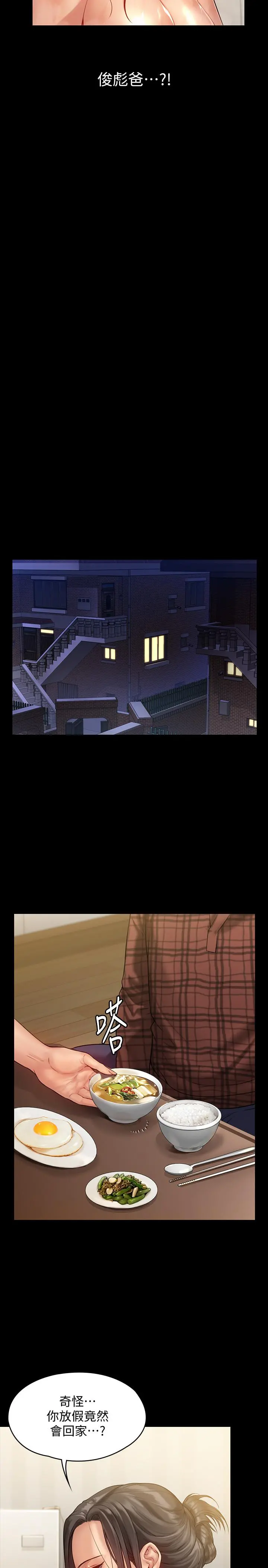 傀儡 第150话-俊彪妈妈的眼泪 第9页