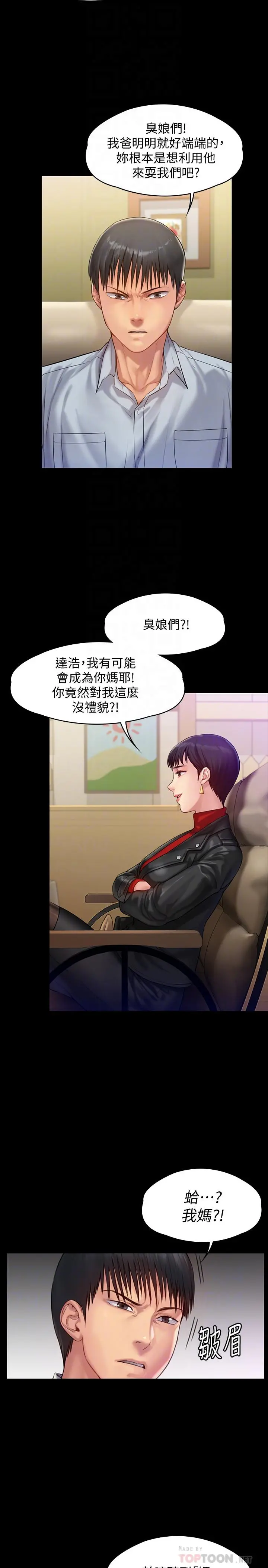 傀儡 第150话-俊彪妈妈的眼泪 第14页