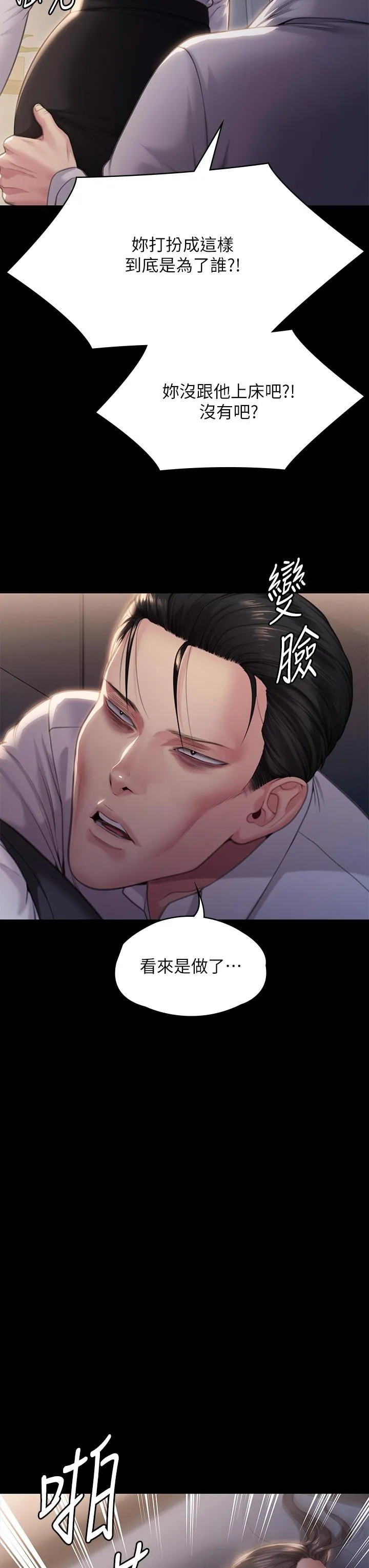 傀儡 第285话-我在你床上干你女儿！ 第67页