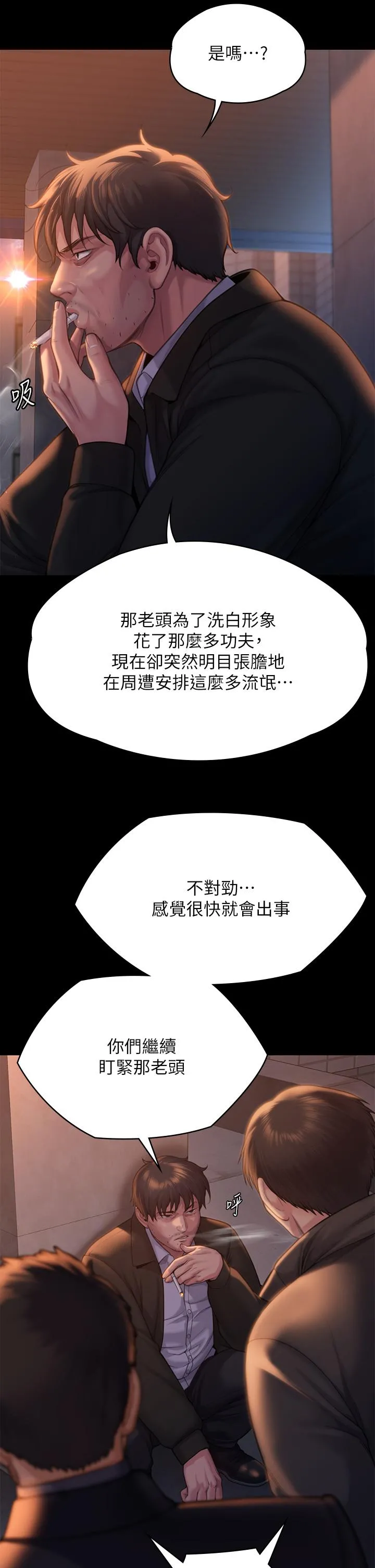 傀儡 第285话-我在你床上干你女儿！ 第8页