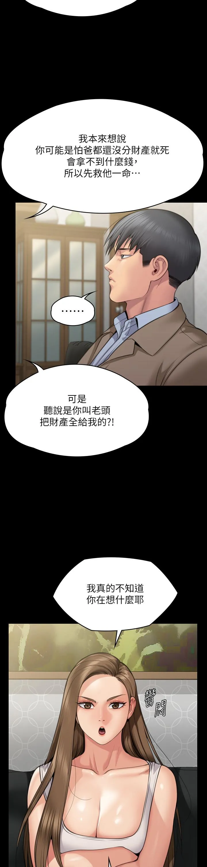 傀儡 第285话-我在你床上干你女儿！ 第46页