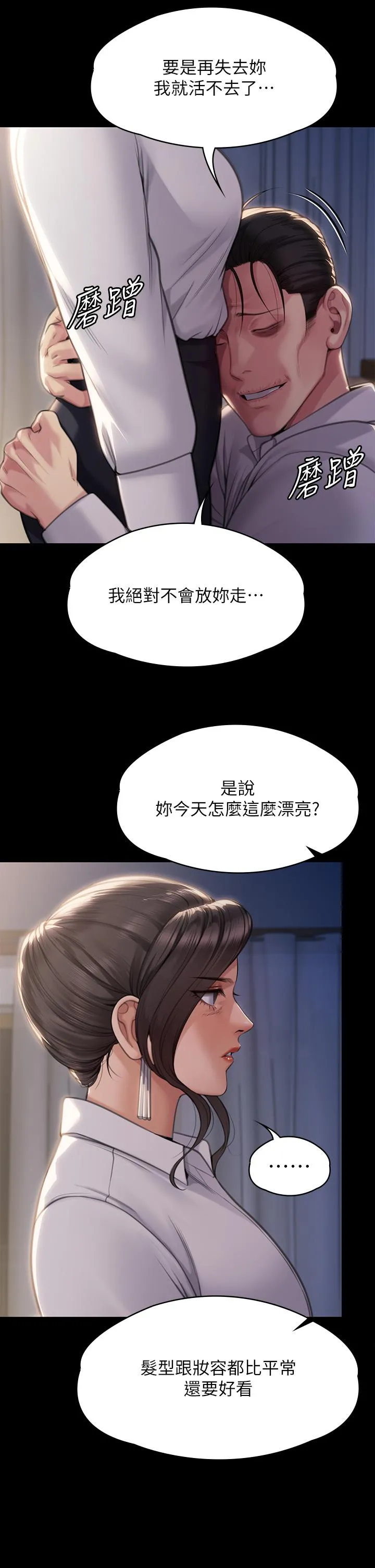 傀儡 第285话-我在你床上干你女儿！ 第60页
