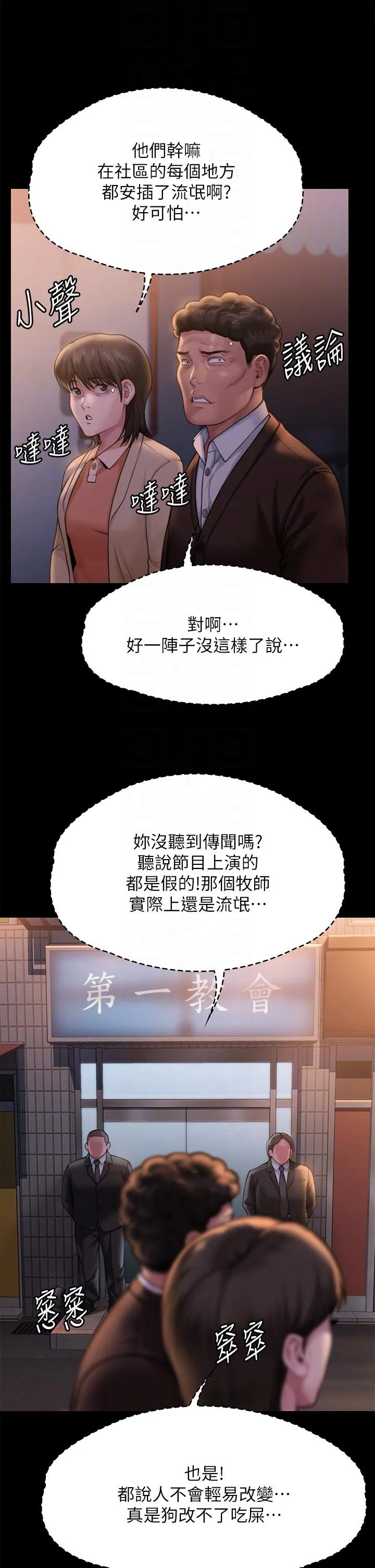 傀儡 第285话-我在你床上干你女儿！ 第10页