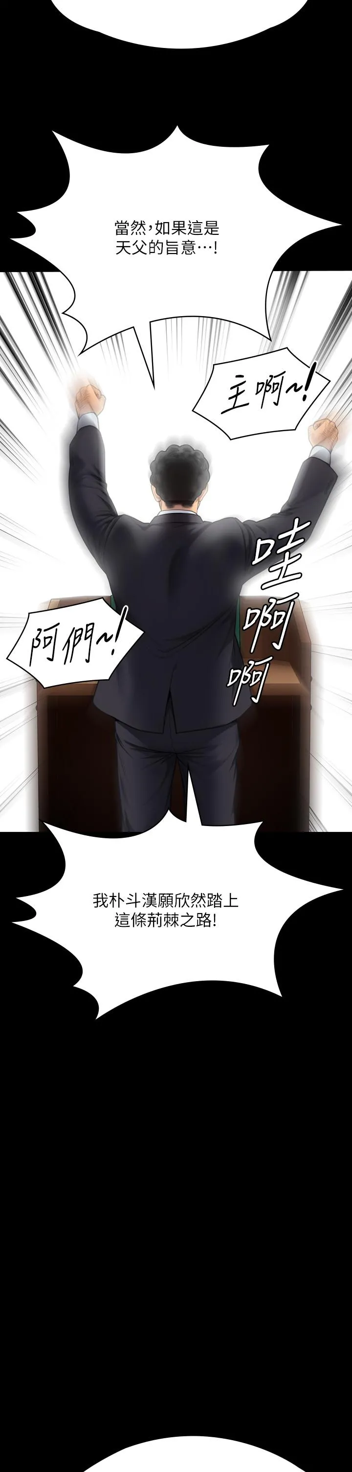 傀儡 第285话-我在你床上干你女儿！ 第23页