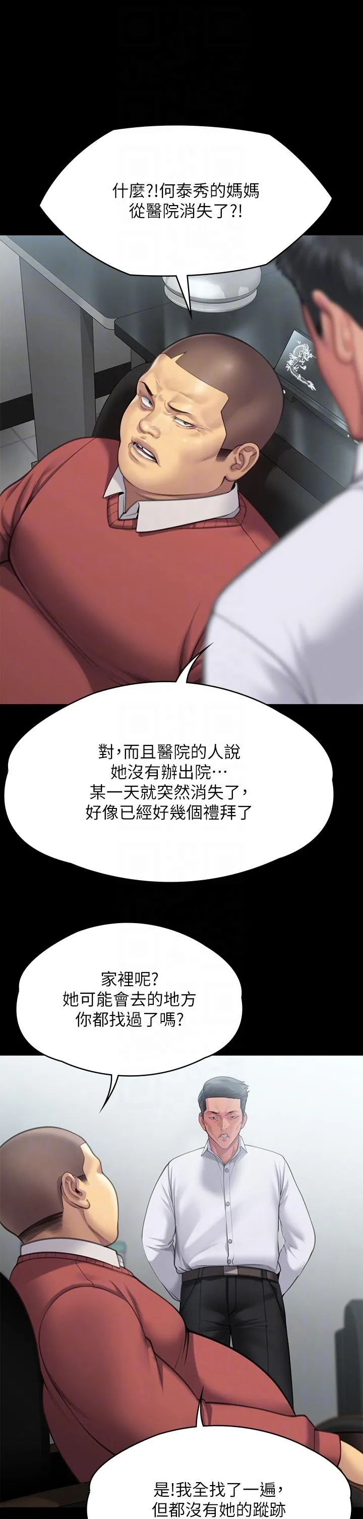 傀儡 第285话-我在你床上干你女儿！ 第30页