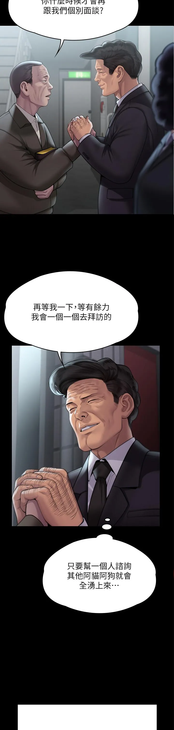 傀儡 第285话-我在你床上干你女儿！ 第41页