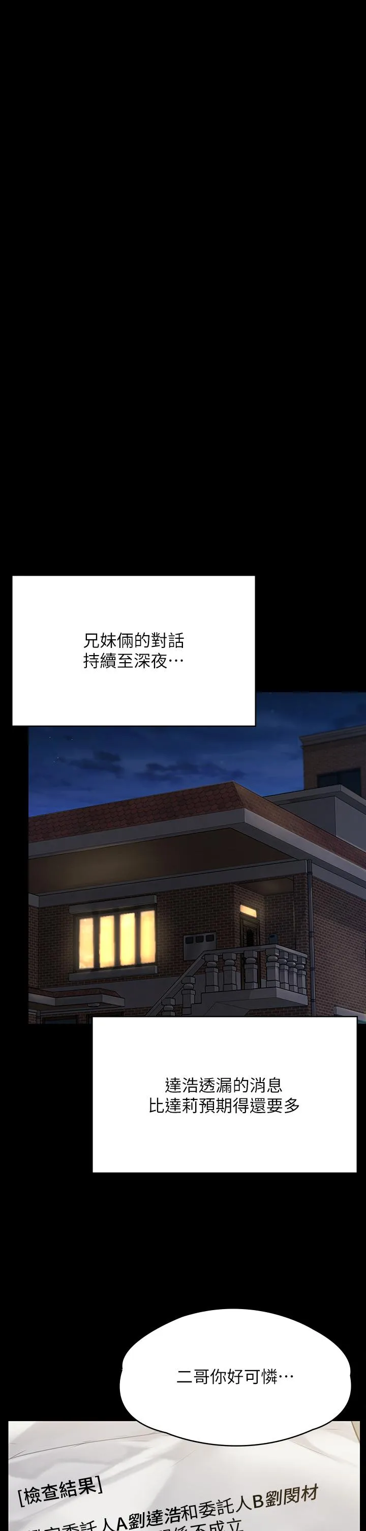 傀儡 第285话-我在你床上干你女儿！ 第54页