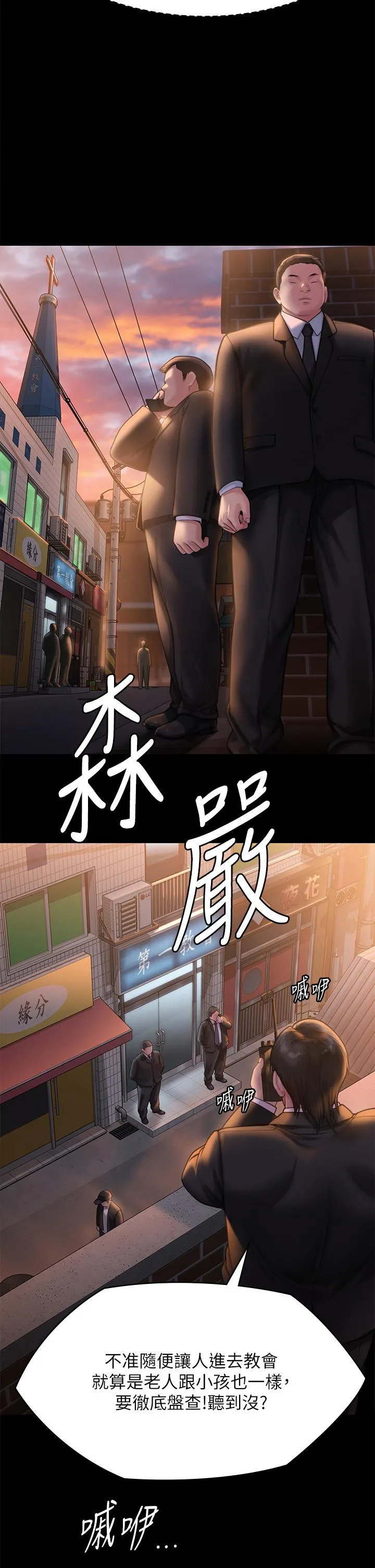 傀儡 第285话-我在你床上干你女儿！ 第11页