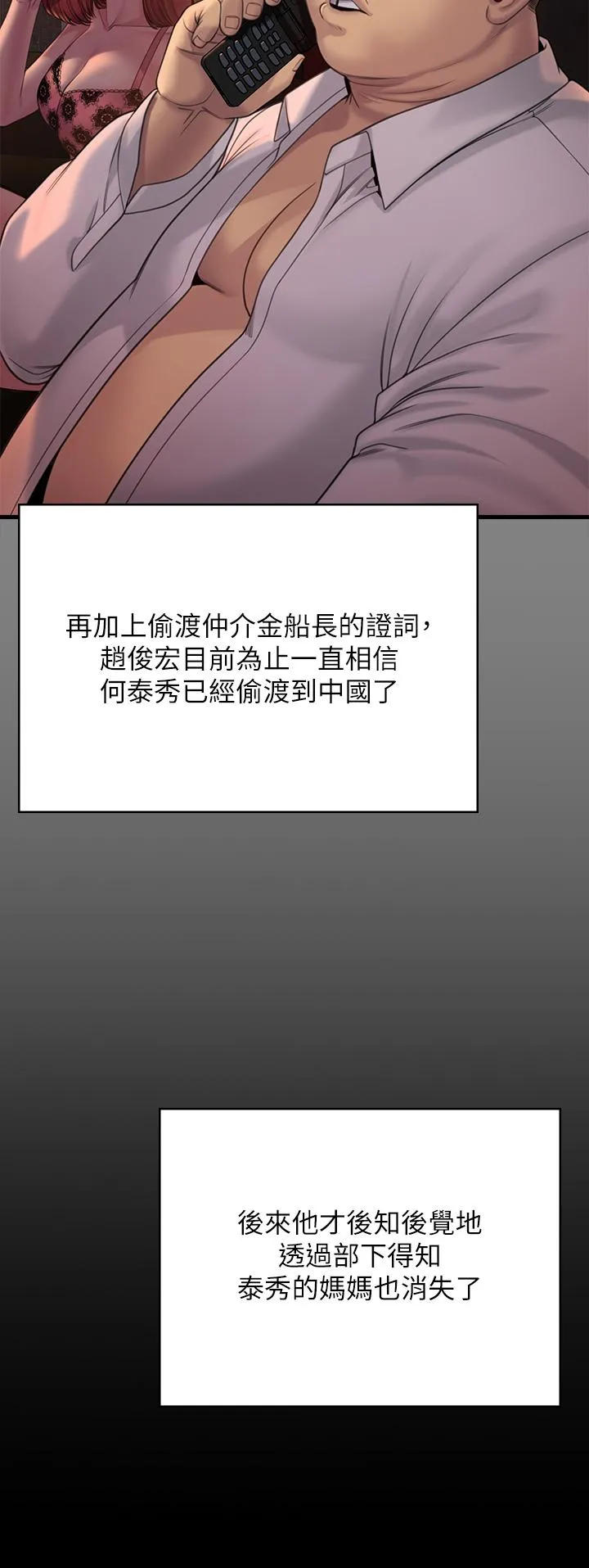 傀儡 第285话-我在你床上干你女儿！ 第35页