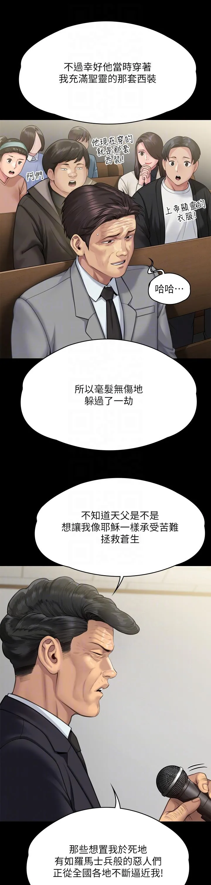 傀儡 第285话-我在你床上干你女儿！ 第22页
