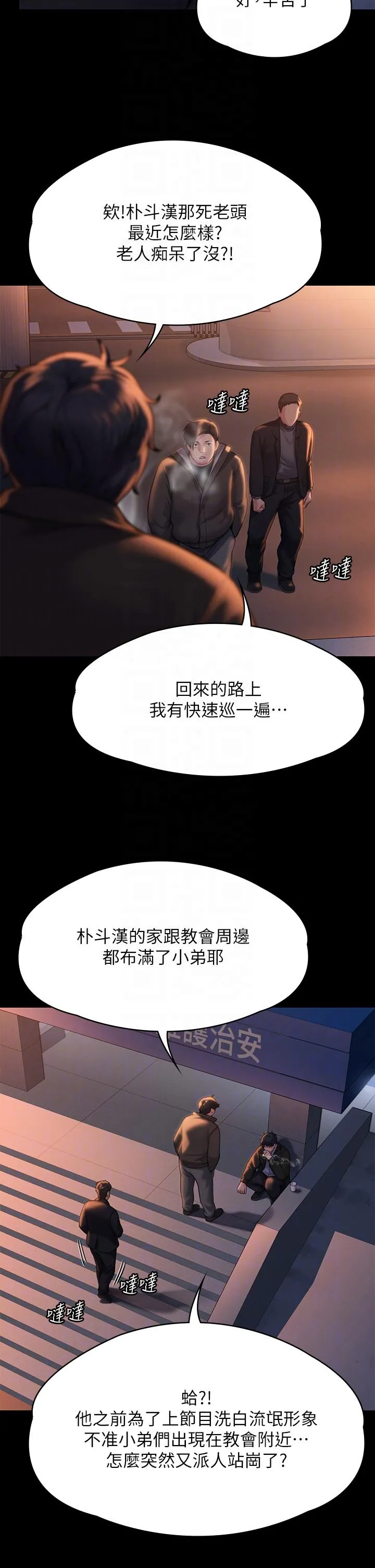 傀儡 第285话-我在你床上干你女儿！ 第6页