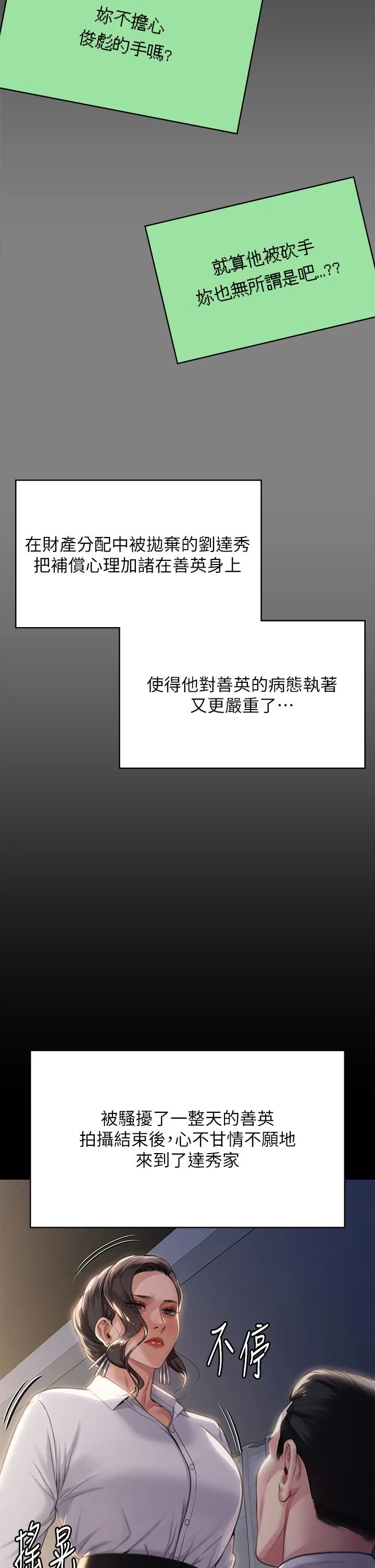 傀儡 第285话-我在你床上干你女儿！ 第66页