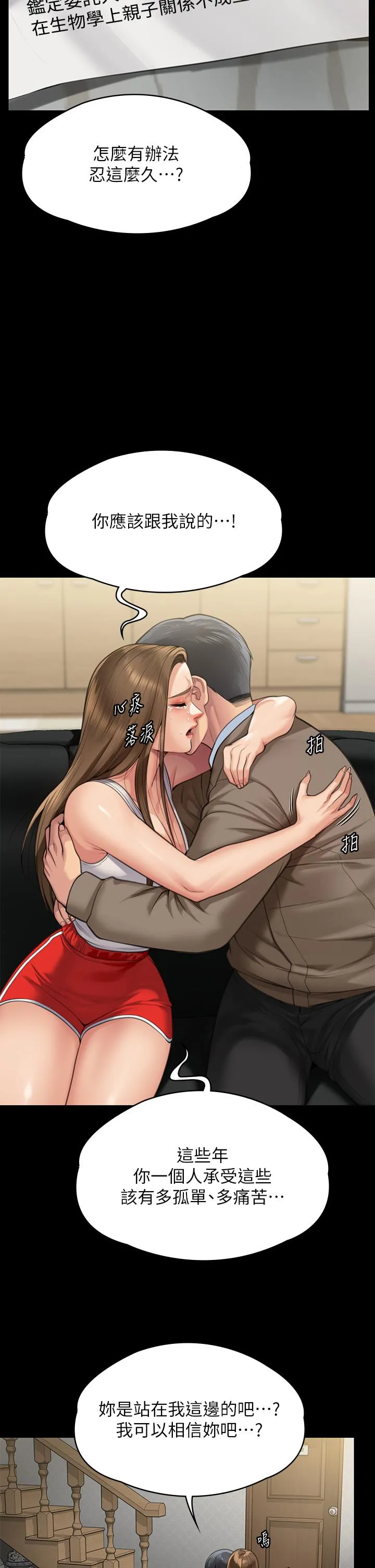 傀儡 第285话-我在你床上干你女儿！ 第55页
