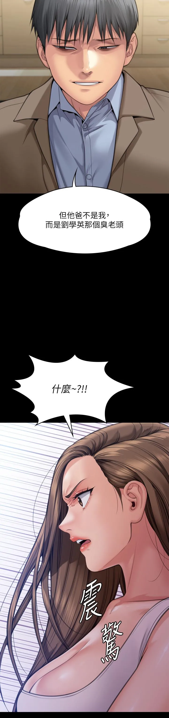 傀儡 第285话-我在你床上干你女儿！ 第51页