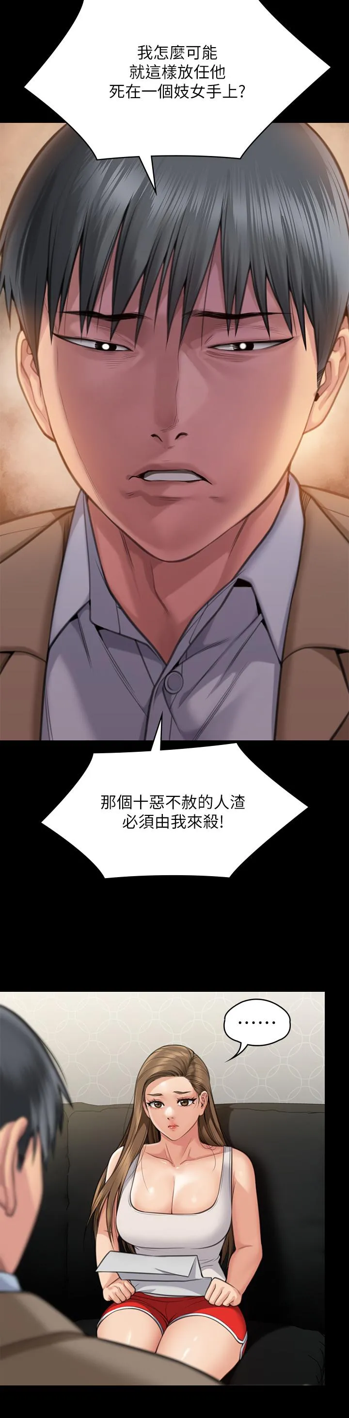 傀儡 第285话-我在你床上干你女儿！ 第53页