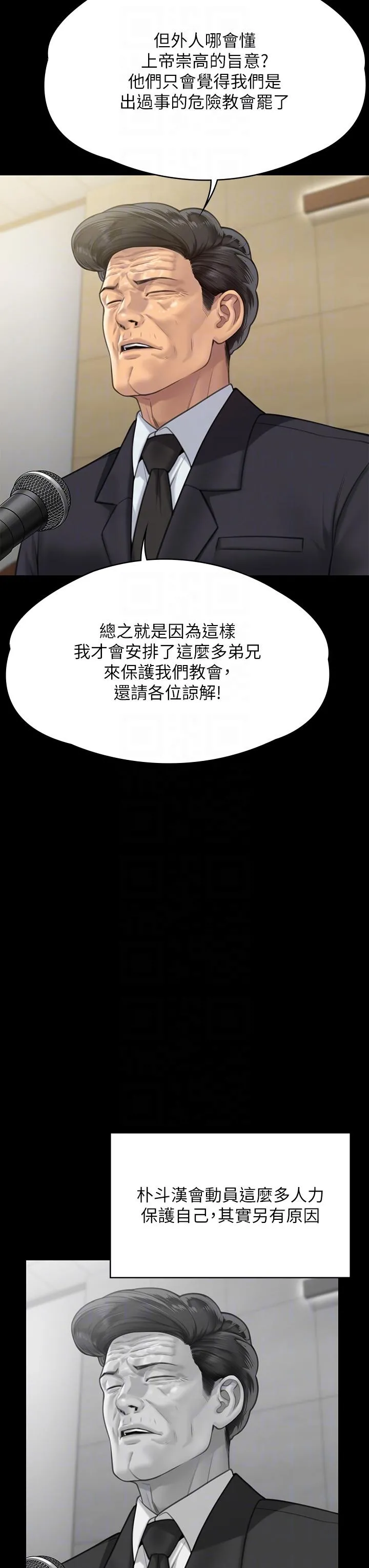 傀儡 第285话-我在你床上干你女儿！ 第24页