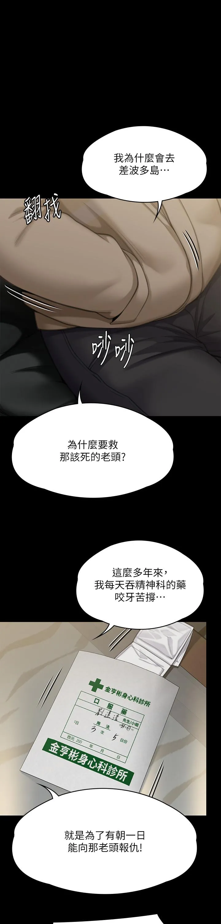 傀儡 第285话-我在你床上干你女儿！ 第52页