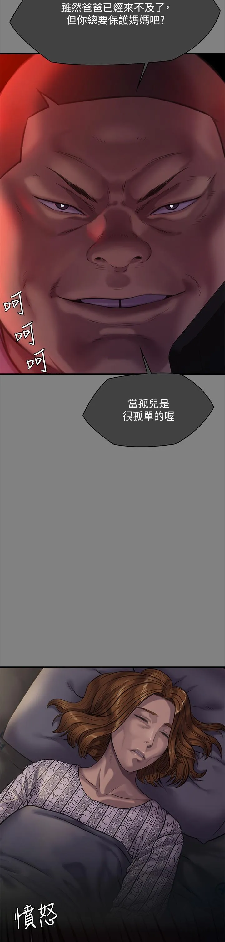 傀儡 第285话-我在你床上干你女儿！ 第27页