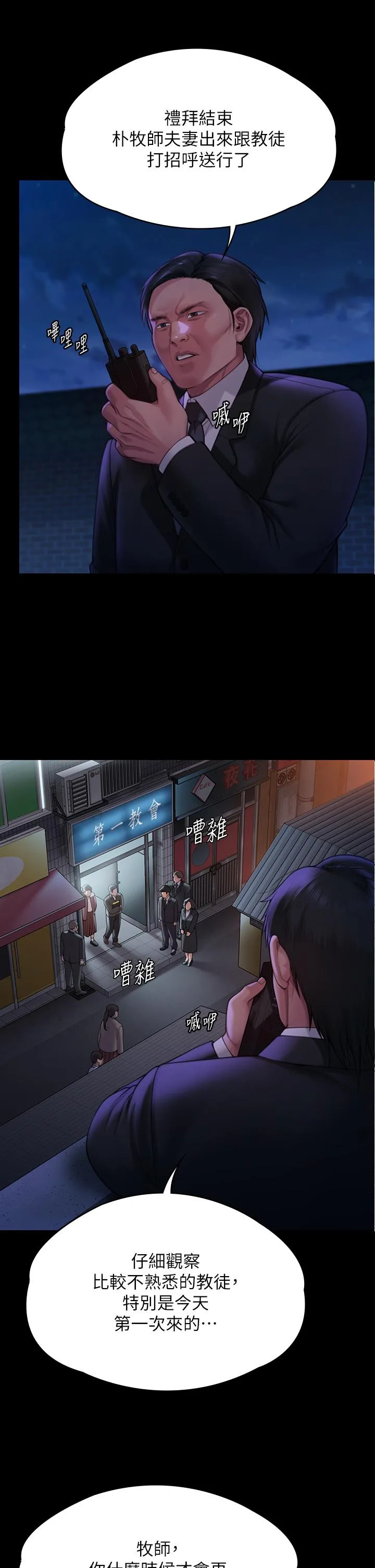 傀儡 第285话-我在你床上干你女儿！ 第40页