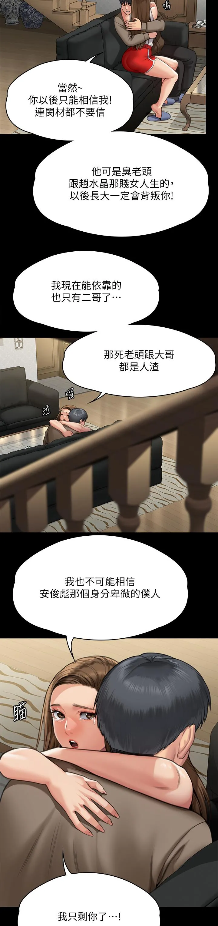 傀儡 第285话-我在你床上干你女儿！ 第56页