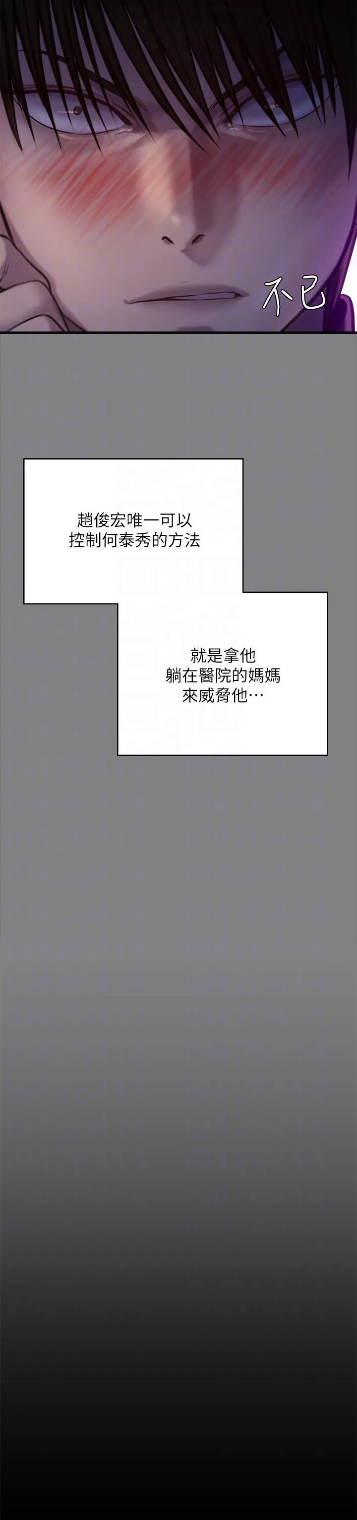 傀儡 第285话-我在你床上干你女儿！ 第28页