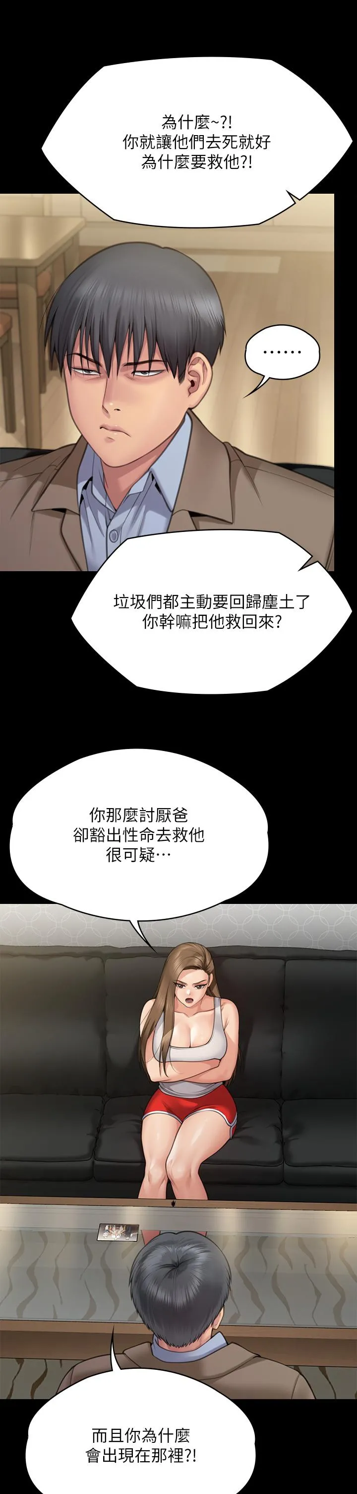 傀儡 第285话-我在你床上干你女儿！ 第45页