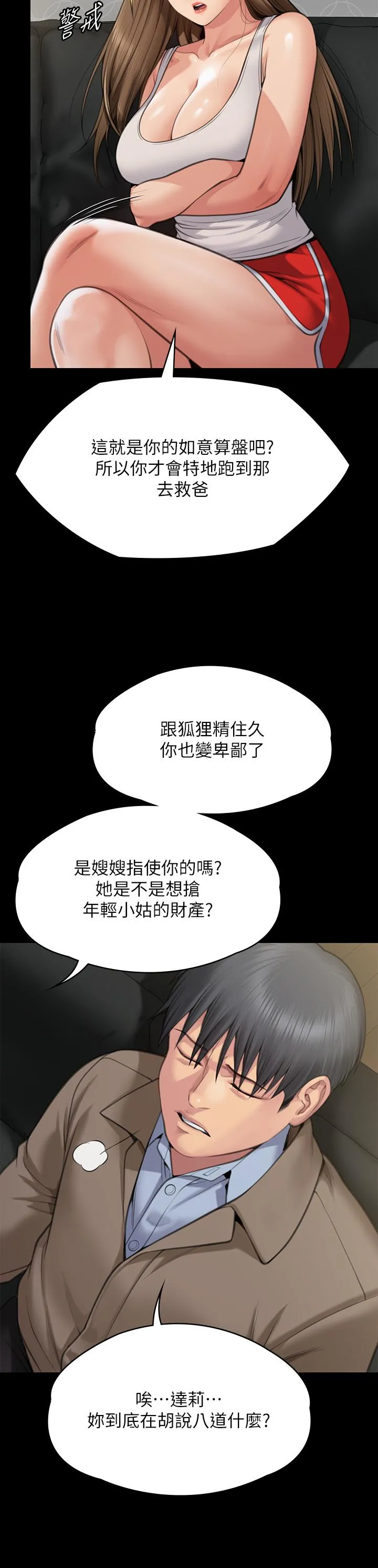 傀儡 第285话-我在你床上干你女儿！ 第48页