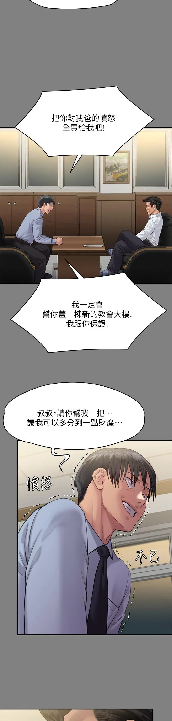 傀儡 第239话-不想死就给我遵守约定 第45页
