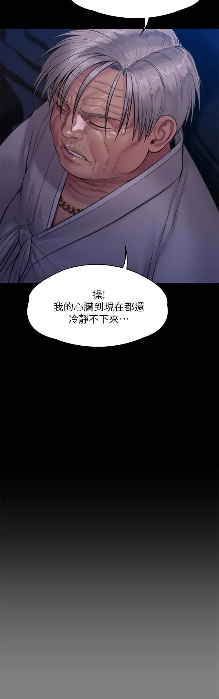 傀儡 第239话-不想死就给我遵守约定 第15页