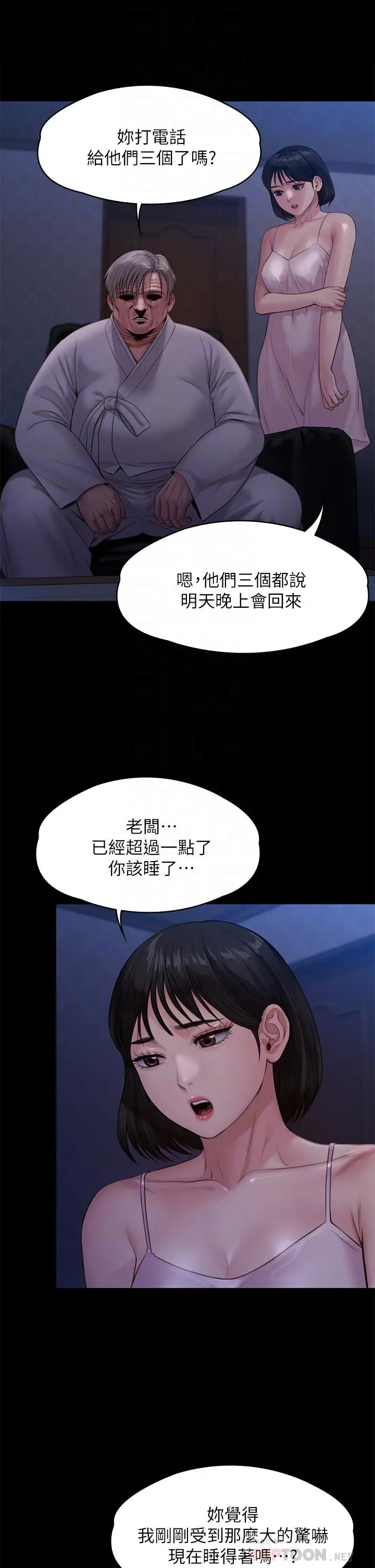 傀儡 第239话-不想死就给我遵守约定 第14页