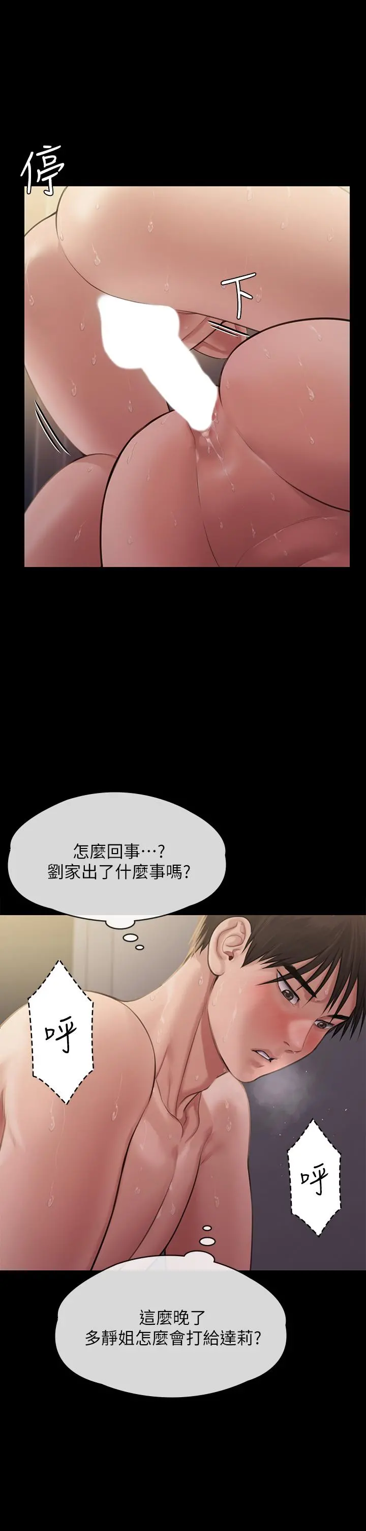 傀儡 第239话-不想死就给我遵守约定 第5页