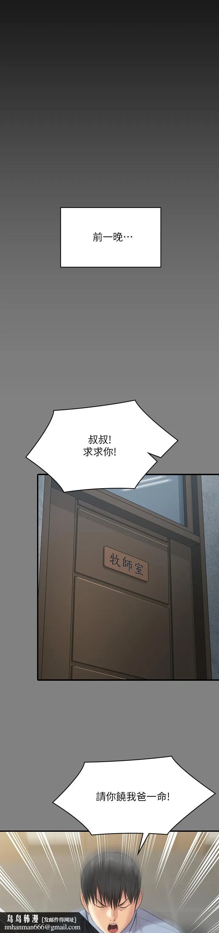 傀儡 第239话-不想死就给我遵守约定 第31页
