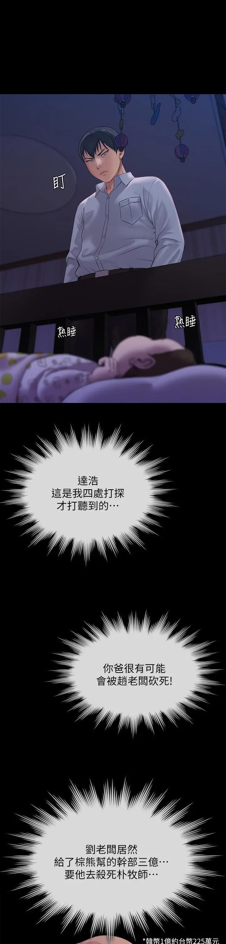 傀儡 第239话-不想死就给我遵守约定 第29页