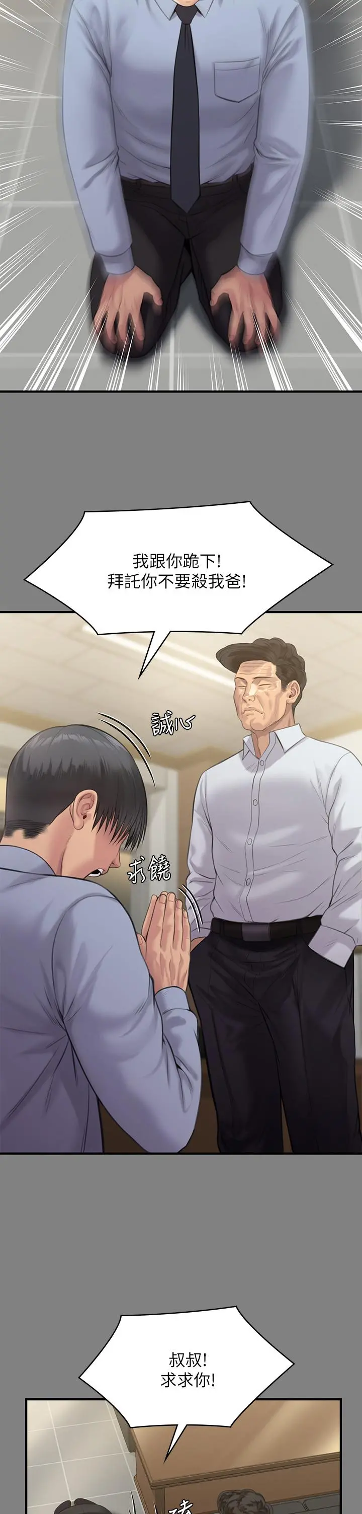 傀儡 第239话-不想死就给我遵守约定 第32页