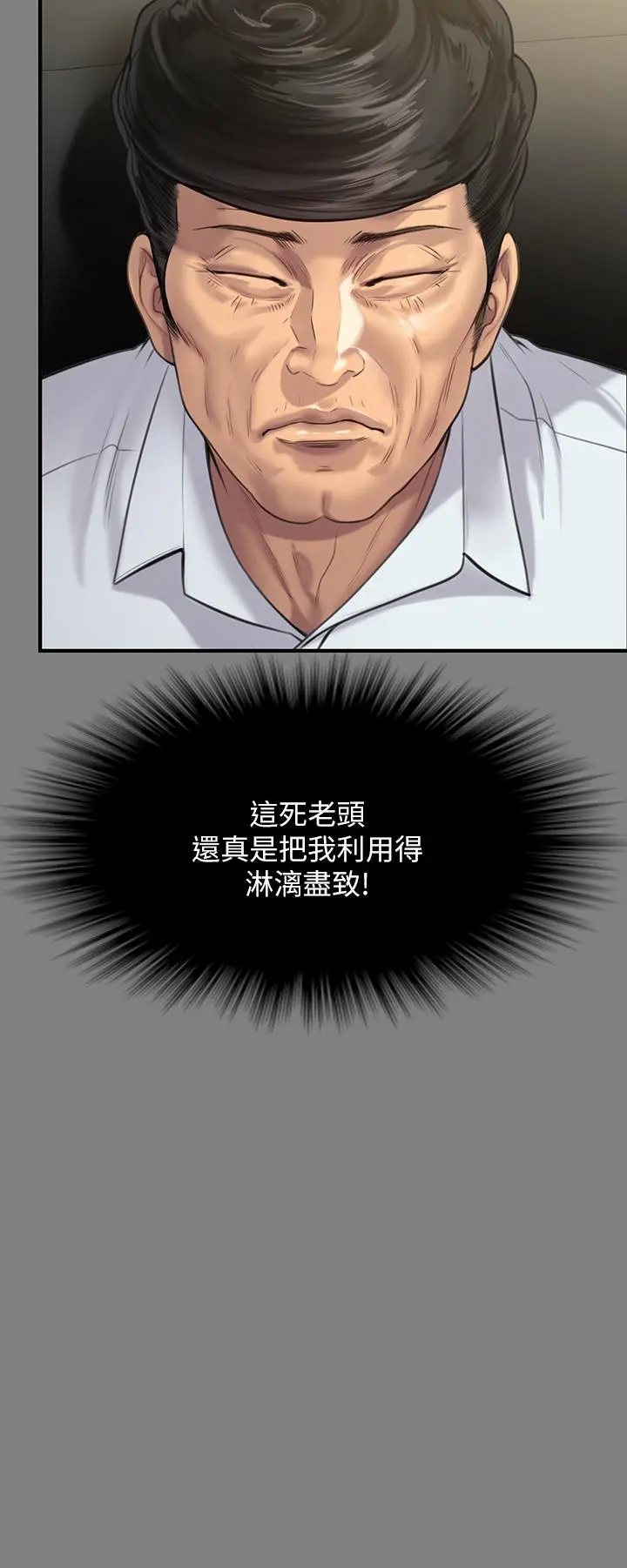 傀儡 第239话-不想死就给我遵守约定 第20页