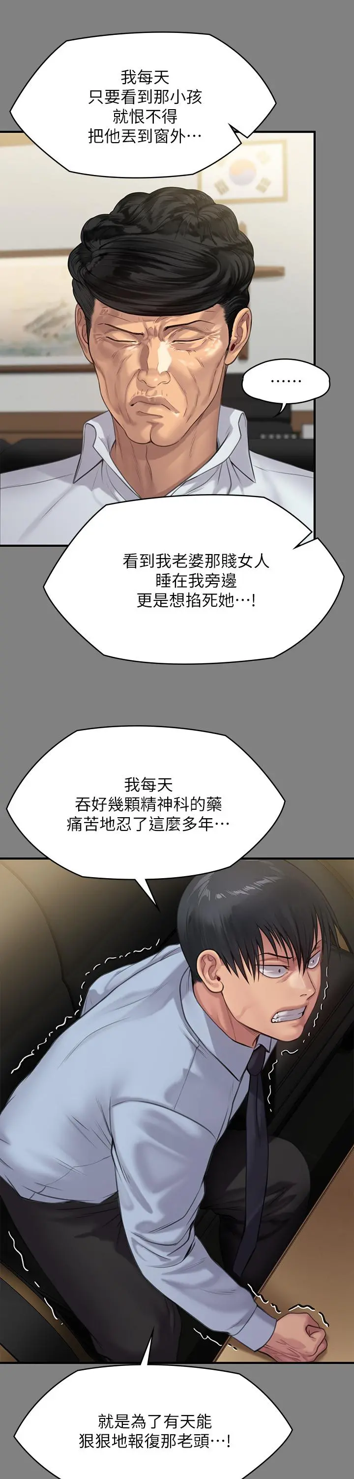 傀儡 第239话-不想死就给我遵守约定 第44页