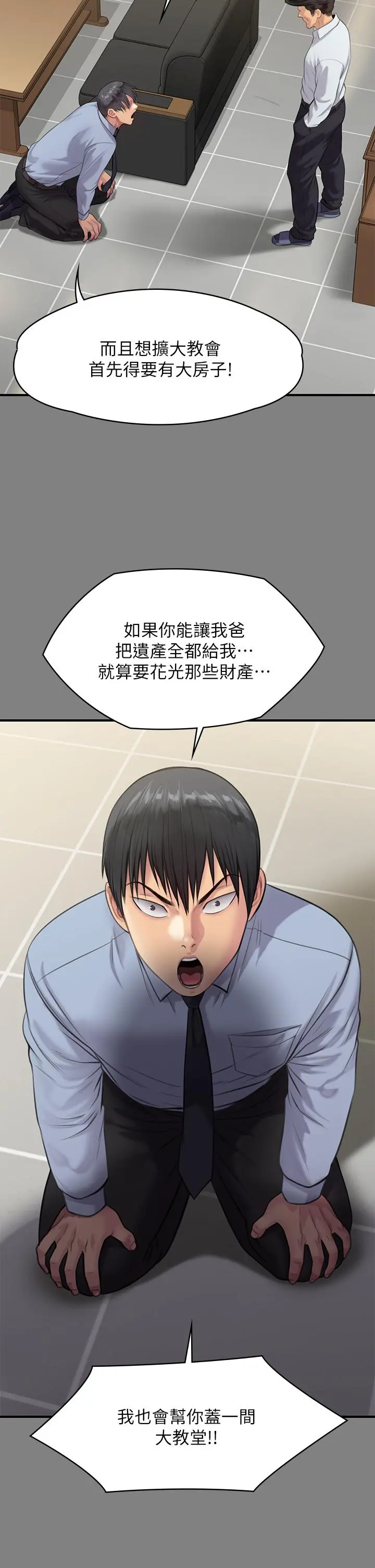 傀儡 第239话-不想死就给我遵守约定 第37页