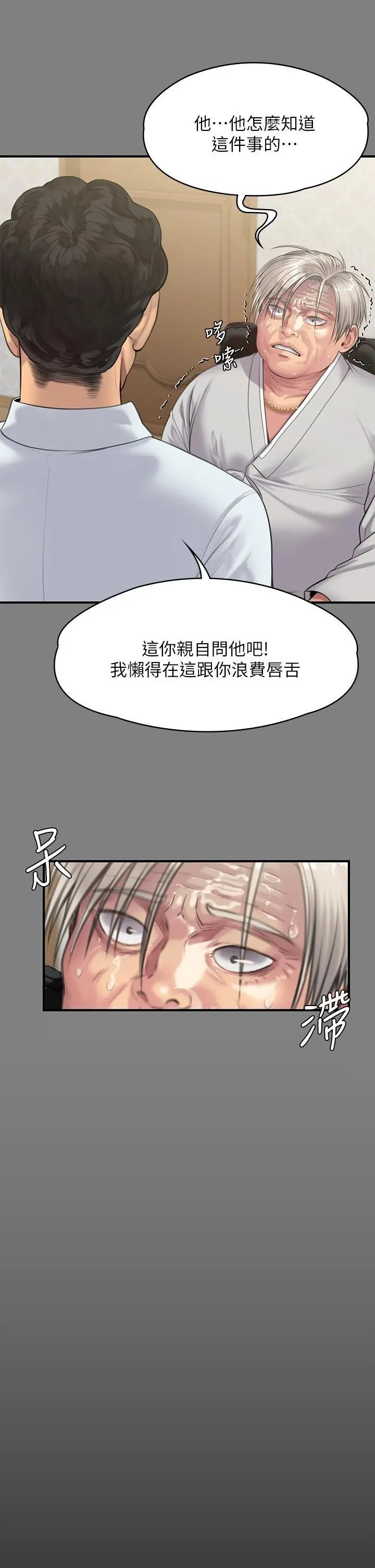 傀儡 第239话-不想死就给我遵守约定 第24页
