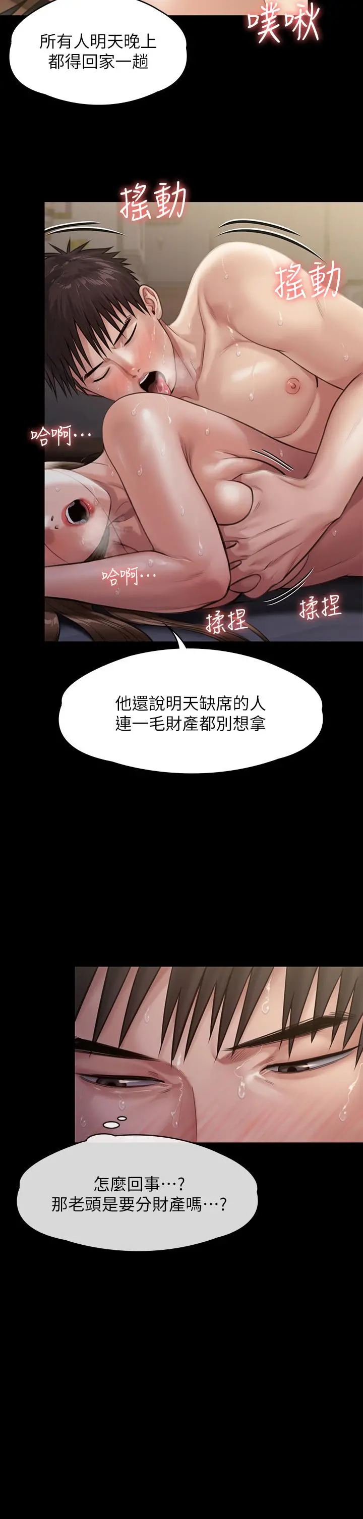 傀儡 第239话-不想死就给我遵守约定 第11页